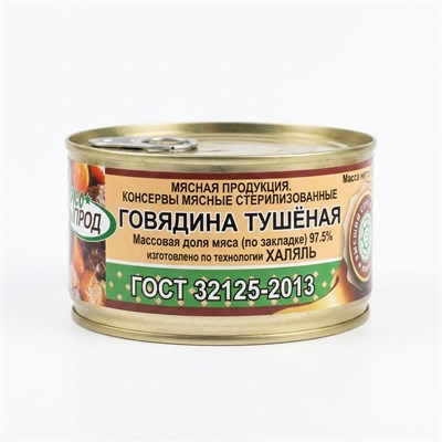 Говядина тушеная высший сорт ГОСТ 325г халяль 14010