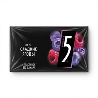 Жевательная резинка Ригли Файв сладкие ягоды 61009